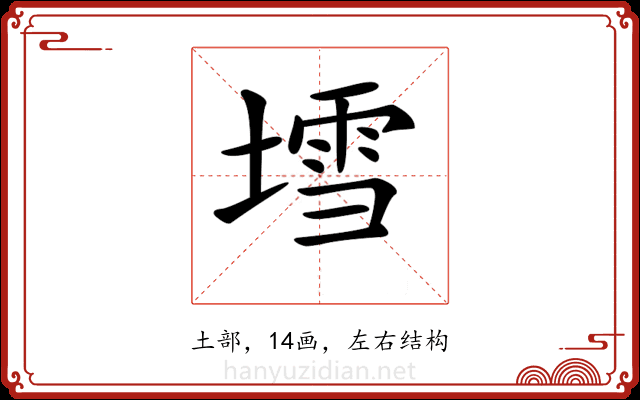 𡐅