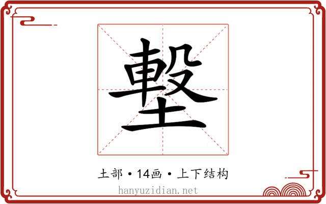 𡐊