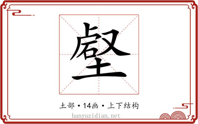 𡐍