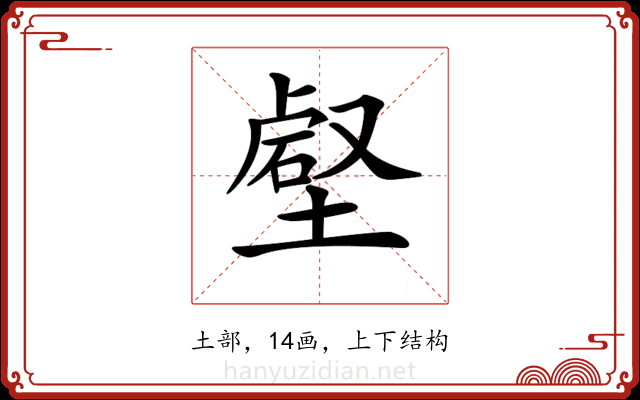 𡐍