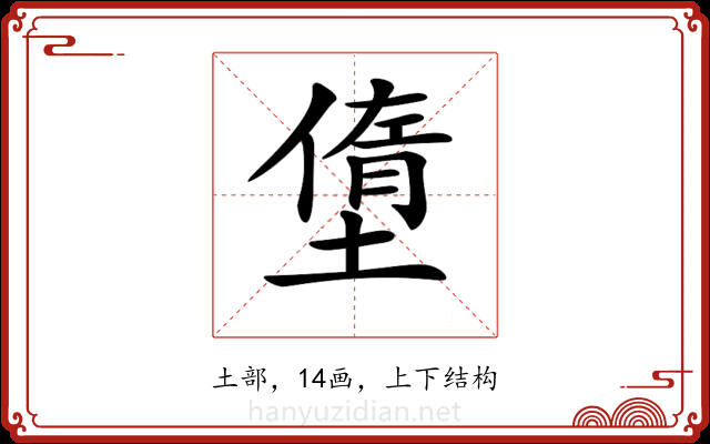 𡐏