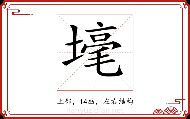 𡐒