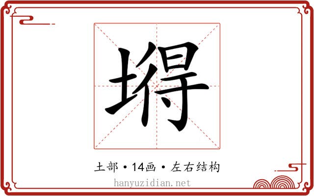 𡐙