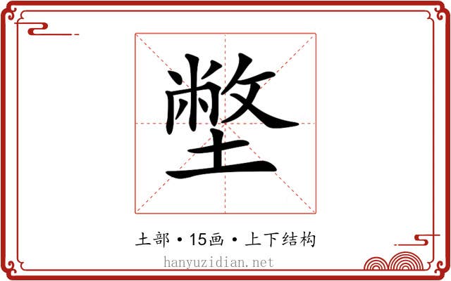 𡐞 𡐞