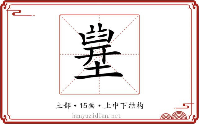 𡐪