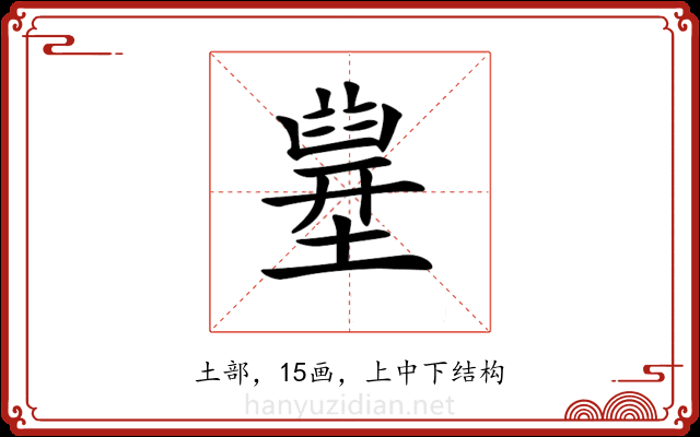 𡐪