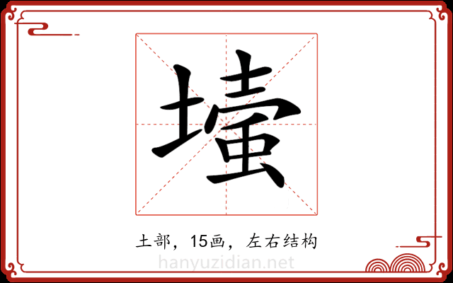 𡐬