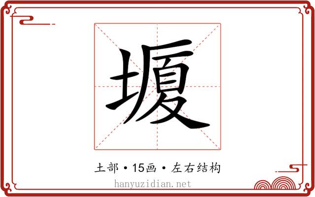 𡐯