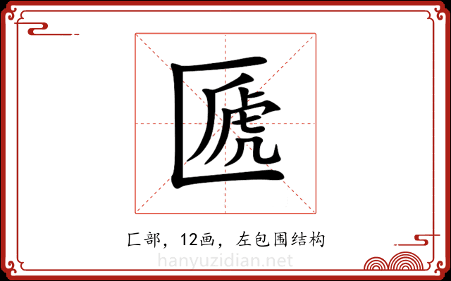 㔸