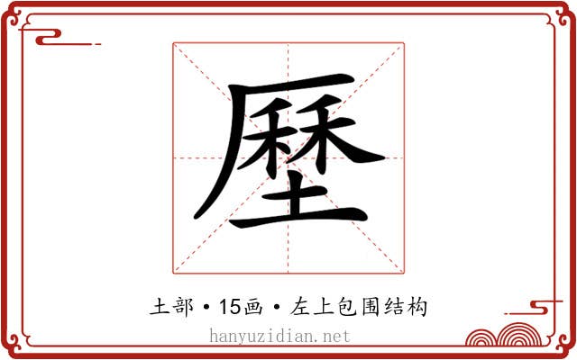 𡐰