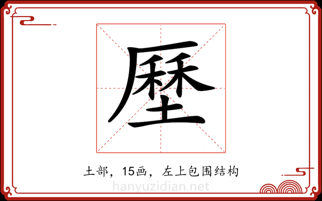 𡐰