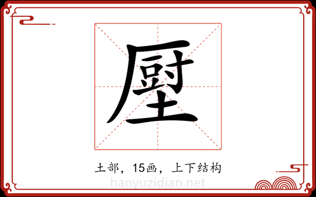 𡐷