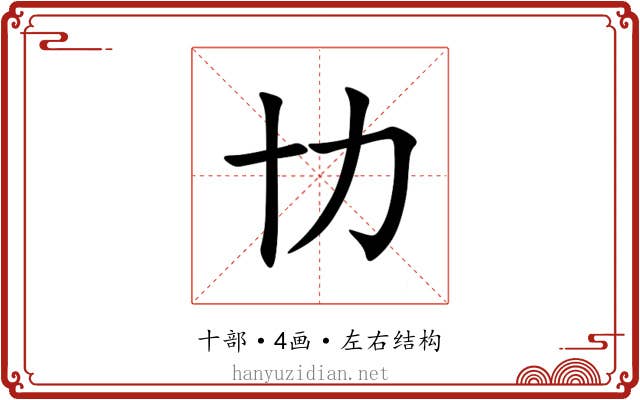 㔹 㔹