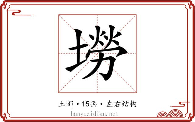 𡑍