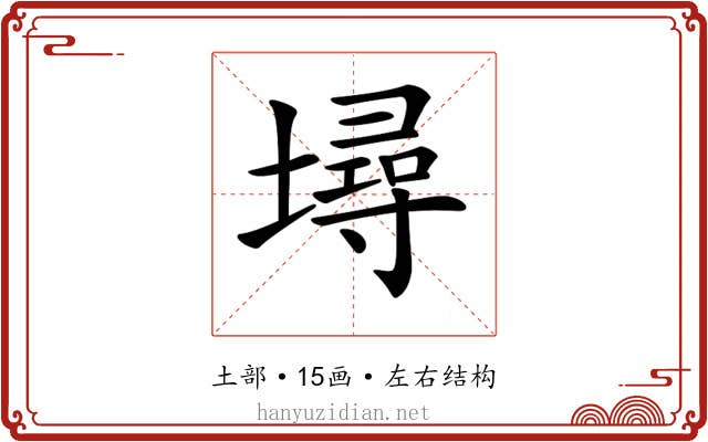 𡑎 𡑎