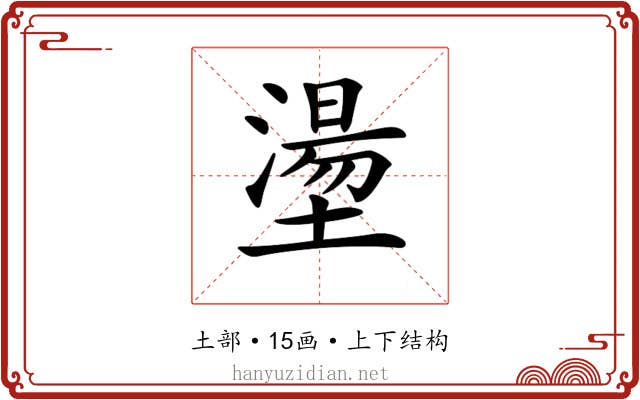 𡑑