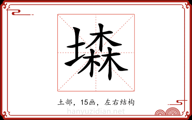 𡑓 𡑓
