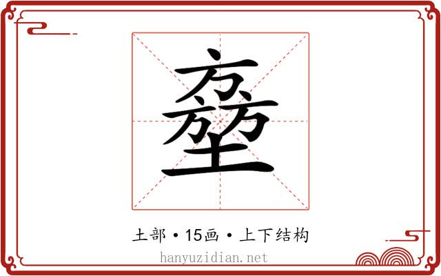 𡑔
