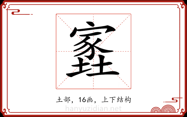 𡑫