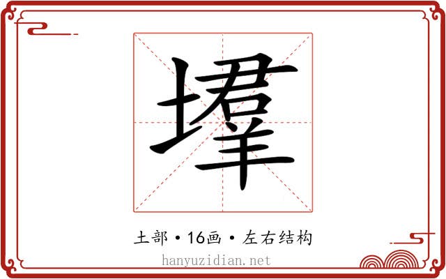 𡑳