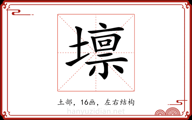 𡒄