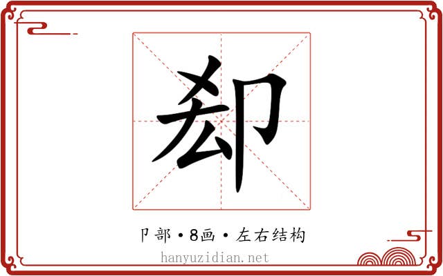 㕁