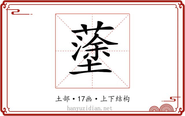 𡒎