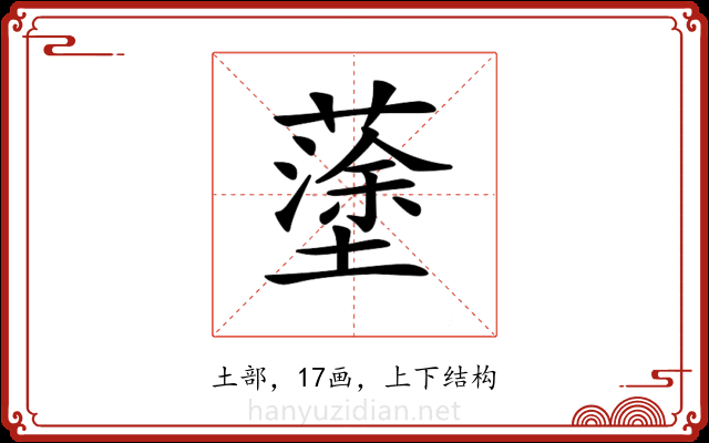 𡒎