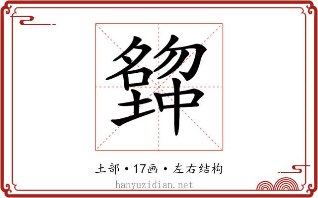 𡒒