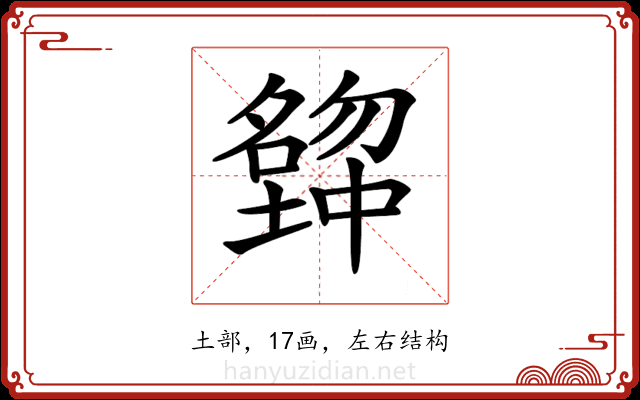 𡒒