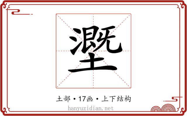 𡒖
