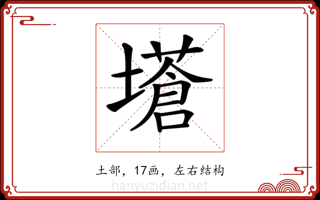𡒝 𡒝