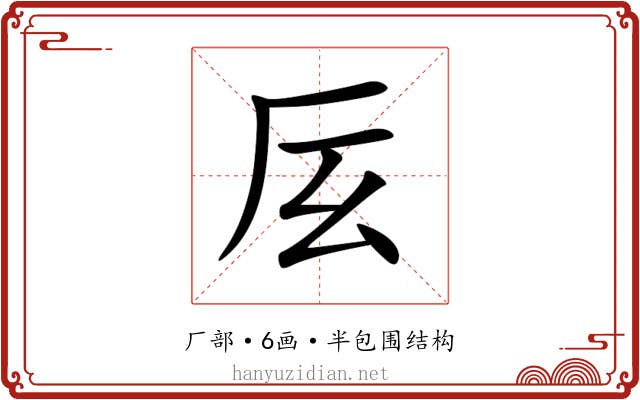 㕄 㕄