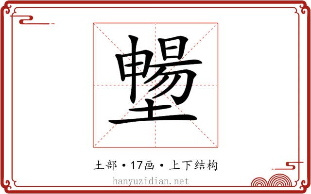 𡒮