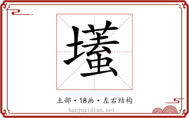 𡒹