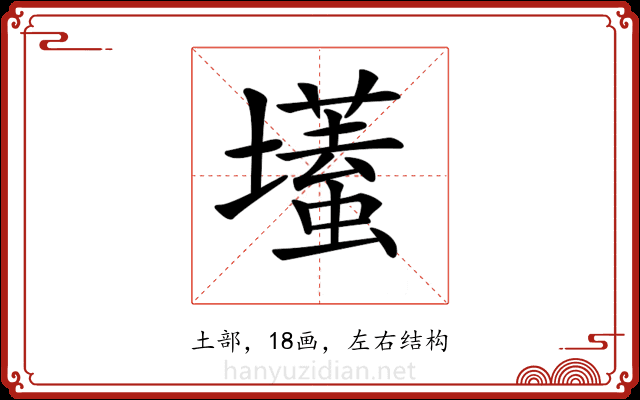 𡒹