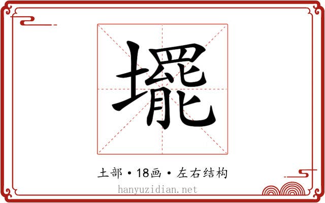 𡓁