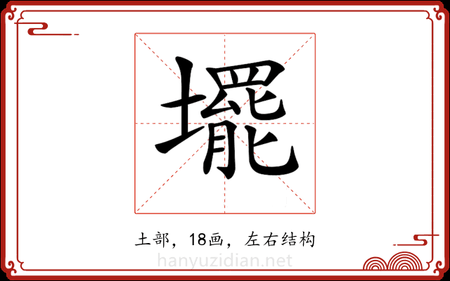 𡓁