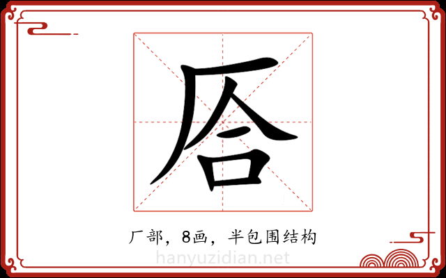 㕉 㕉