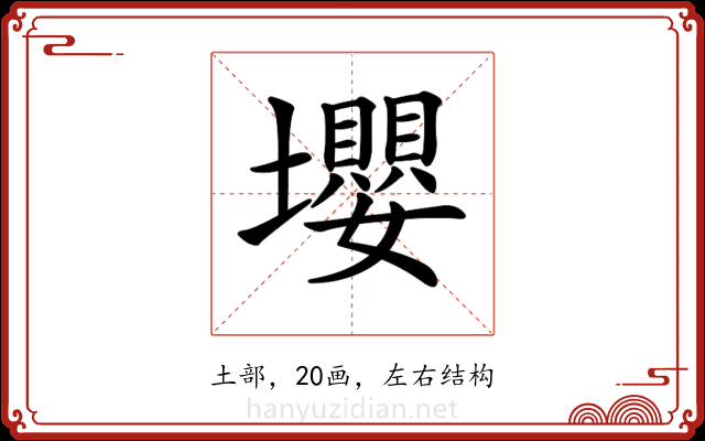 𡓫 𡓫