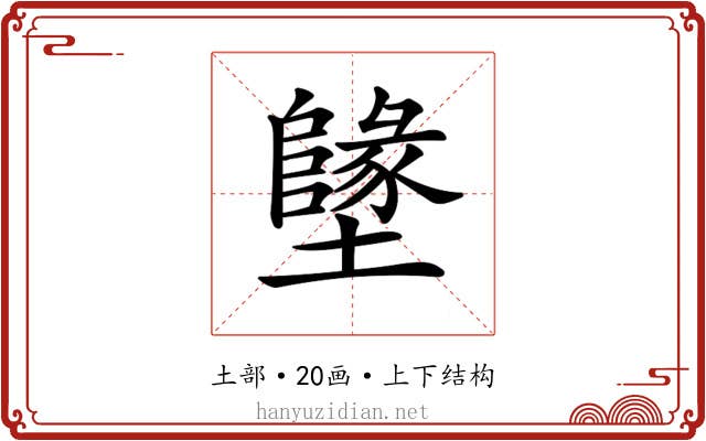 𡓬