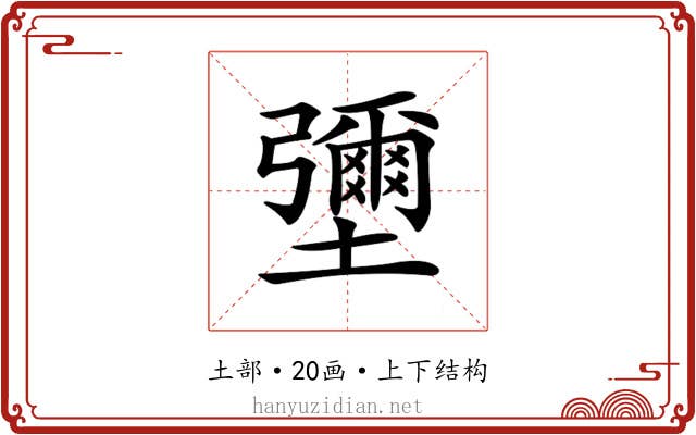 𡓭