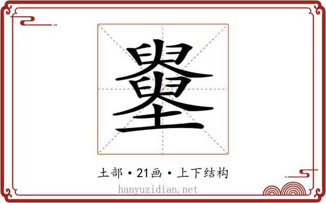 𡓵 𡓵