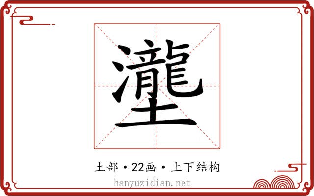𡔆