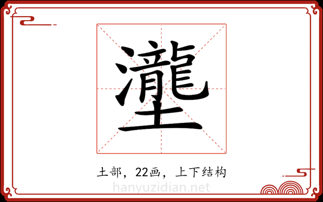 𡔆