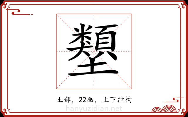 𡔇 𡔇