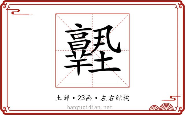 𡔊