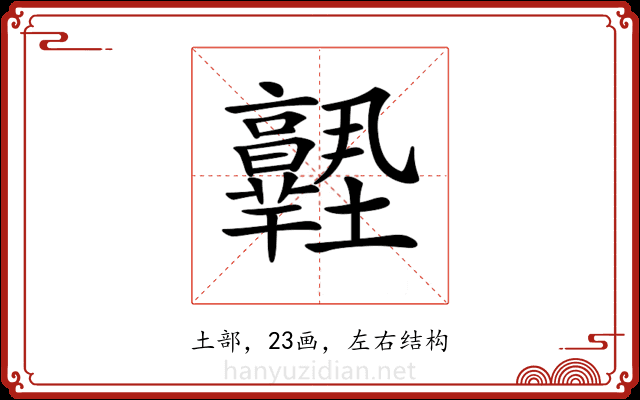 𡔊