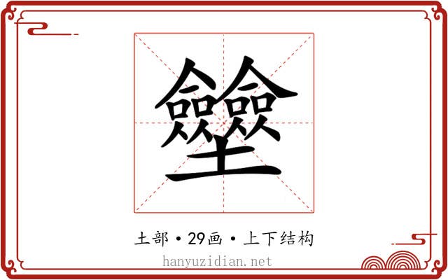 𡔗