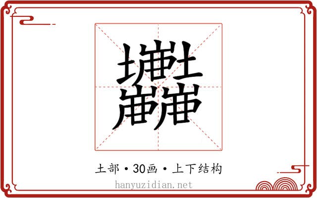 𡔘